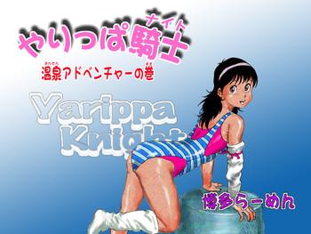 yarippa knight onsen adventure no maki cover