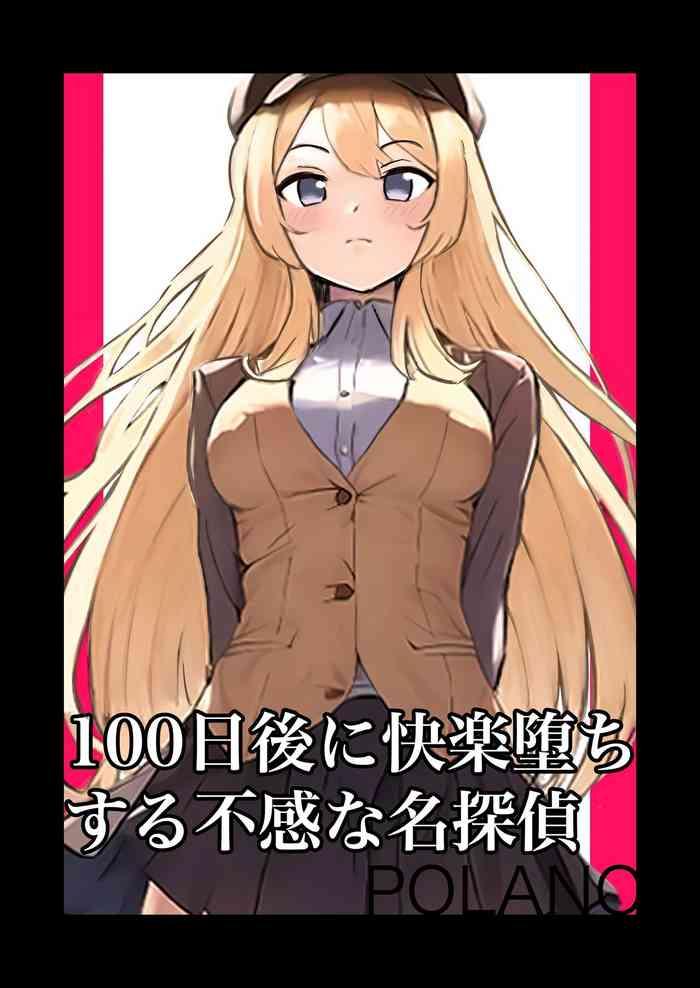 100 nichigo ni kairaku ochi suru fukan na meitantei 100 cover