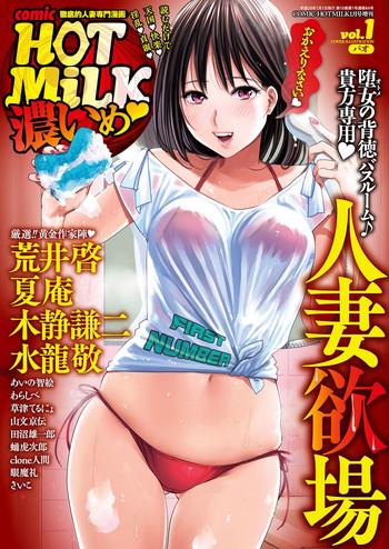 comic hotmilk koime vol 1 cover