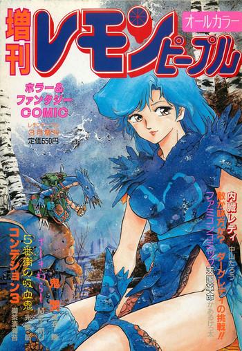 lemon people 1987 03 zoukangou vol 70 all color cover