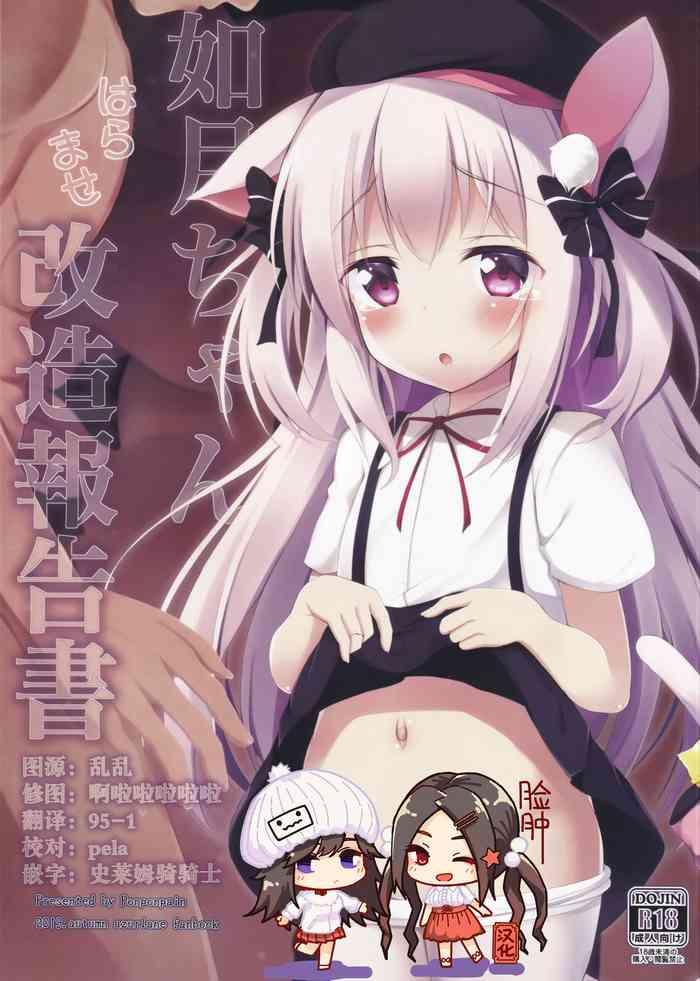 kisaragi chan haramase kaizou houkokusho cover