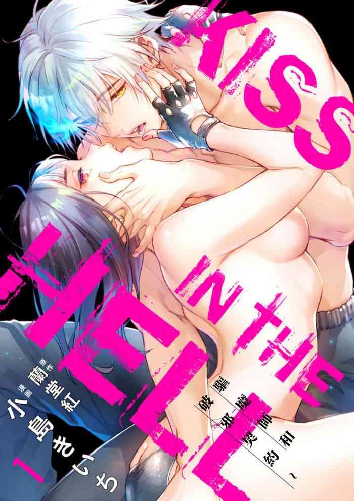 kiss in the hell taima si to hazya no tigi ri 01 01 cover