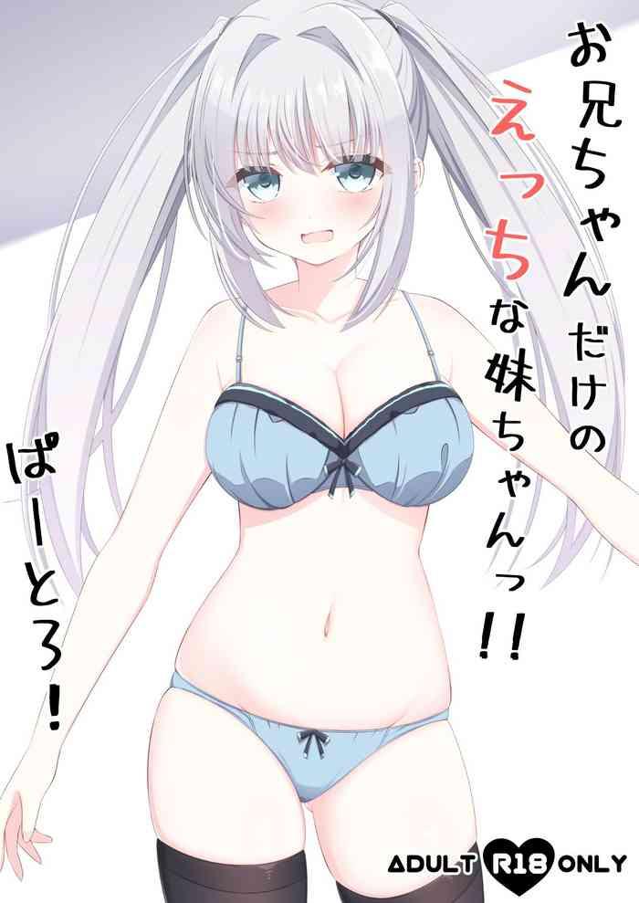 little note suzunashi rei onii chan dake no ecchi na imouto chan part 3 digital cover