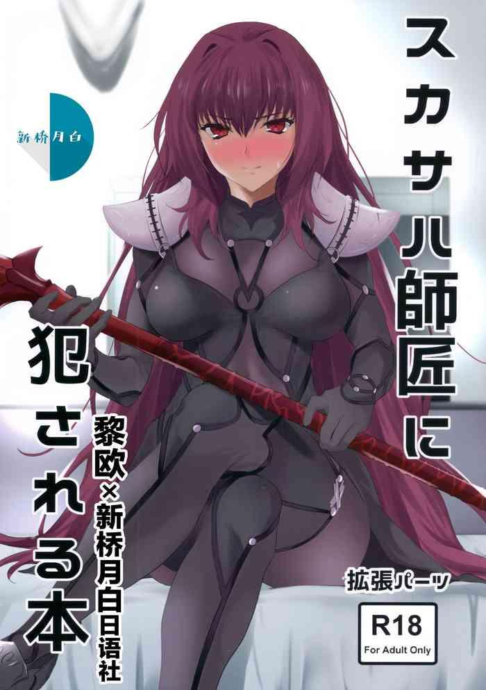 scathach shishou ni okasareru hon cover