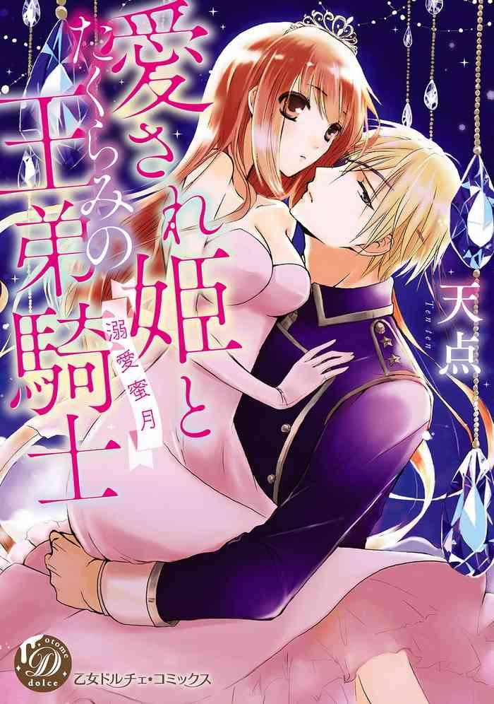 tenten aisare hime to takurami no ou otouto kishi dekiai mitsugetsu ch 01 02 01 02 chinese cover