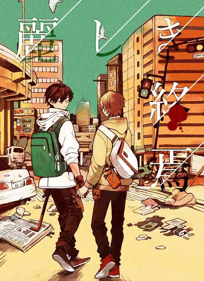 uruwashiki shuen cover