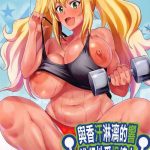 hibiki to asedaku training cover