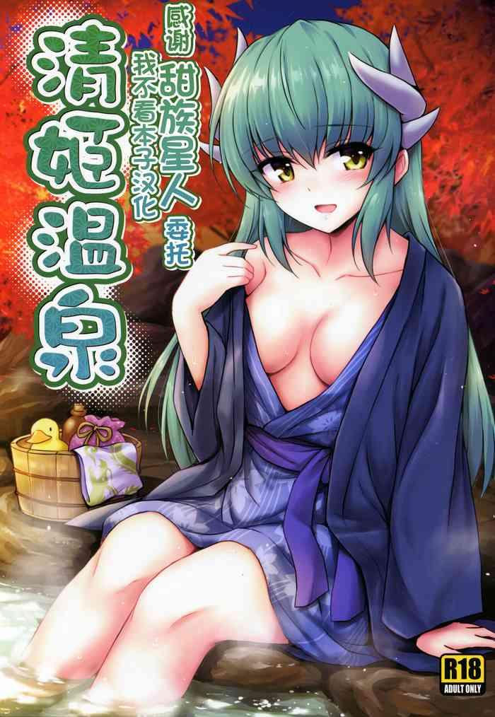 kiyohime onsen cover