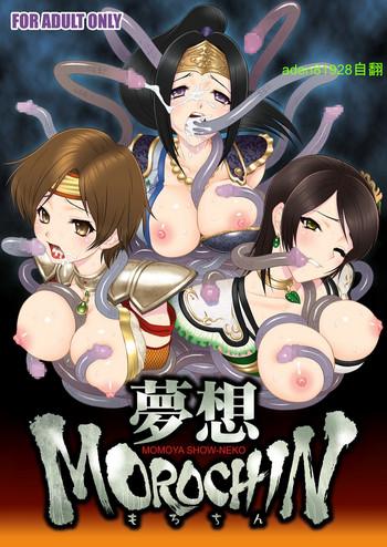 musou morochin cover