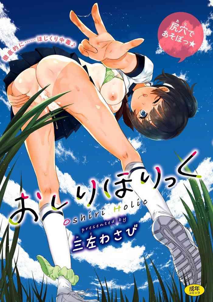 oshiri holic ch 1 7 cover