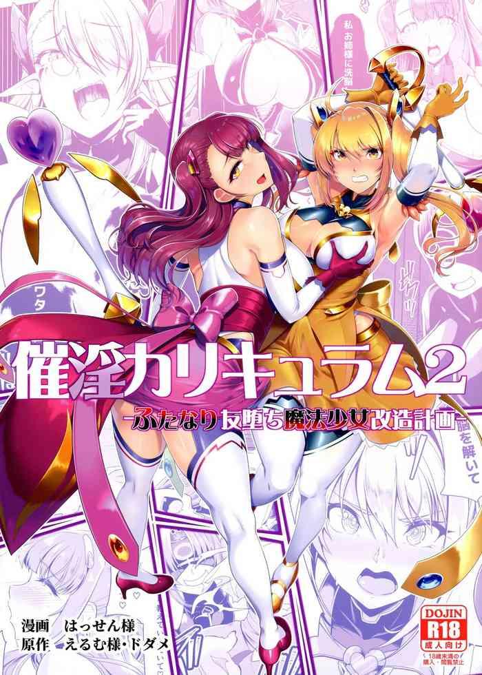 saiin curriculum 2 futanari tomo ochi mahou shoujo kaizou keikaku cover