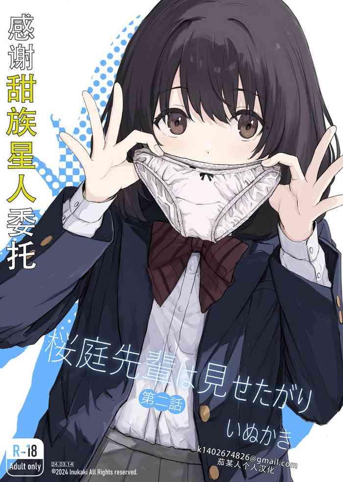 sakuraba senpai wa misetagari 2 cover