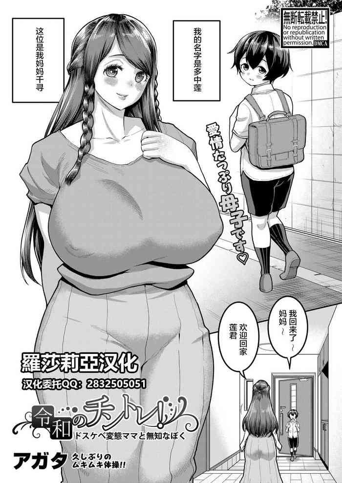 agata reiwa no chintra reiwa x27 s penis growth training comic shingeki 2021 09 chinese cover