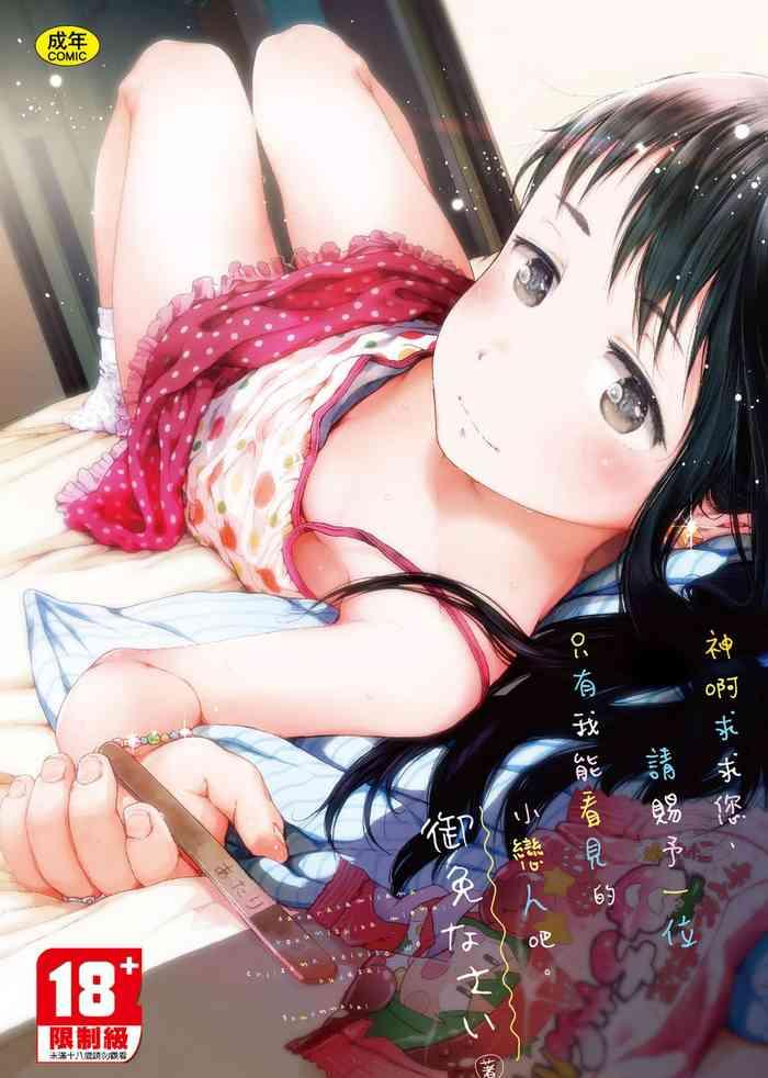 dakara kami sama boku ni shika mienai chiisana koibito o kudasai cover