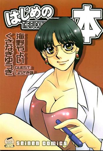 hajime no ippon cover