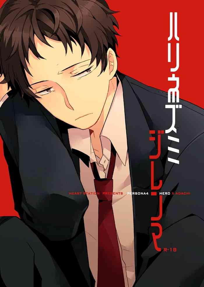 harinezumi dilemma cover