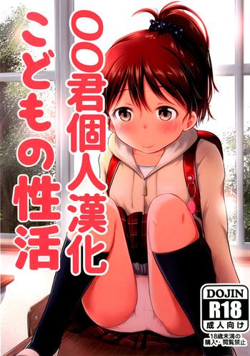 kodomo no seikatsu cover