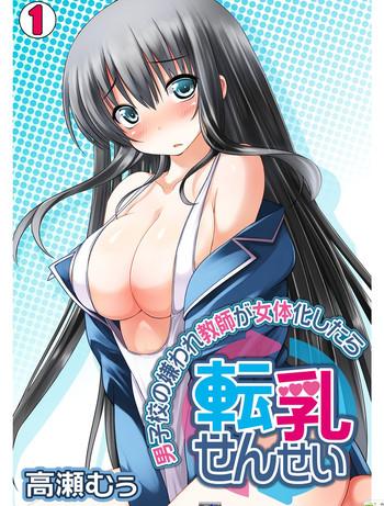 takase muh tennyuu sensei danshikou no kiraware kyoushi ga jotai keshitara chapter 1 cover