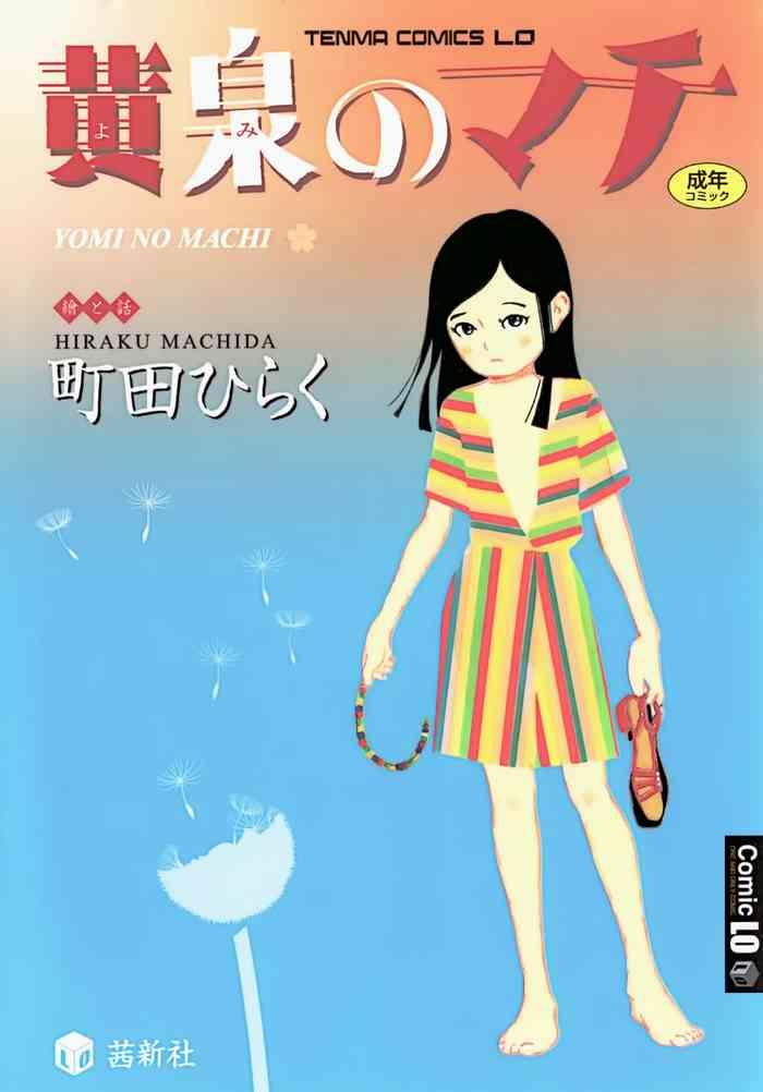 yomi no machi cover