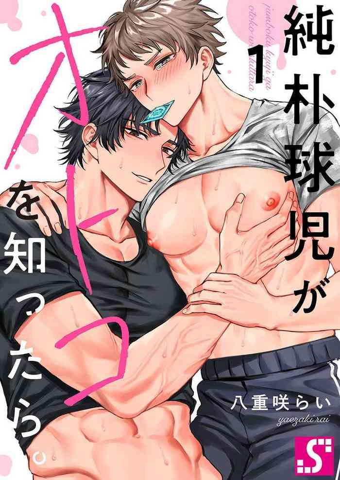 junboku kyuuji ga otoko o shittara ch 1 4 cover