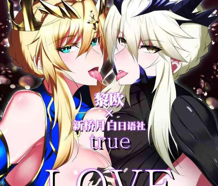 altrias true love cover