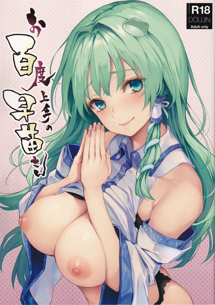 ohyakudo jouzu no sanae san cover