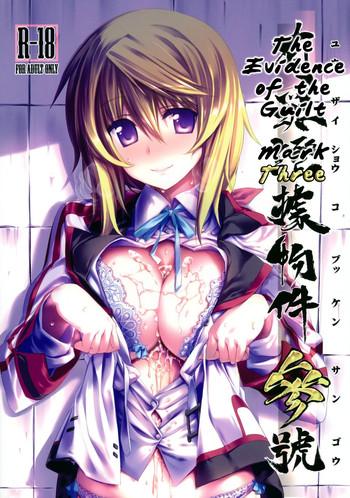 yuuzai shouko bukken sangou the evidence of the guilt mark three cover