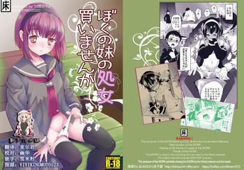 boku no imoto no shojo kaimasen ka cover