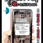 kanojo no smapho o nozoita dake nano ni i just snooped through her smartphone cover