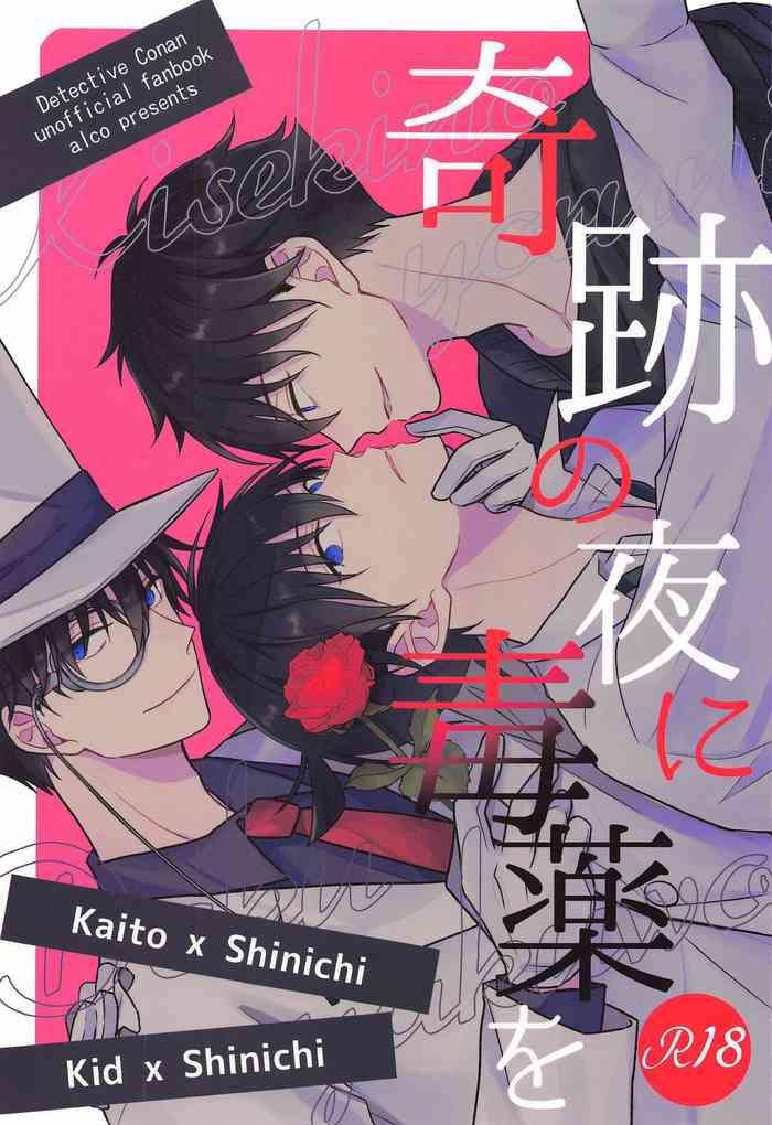 kisekinoyorunidokuyakuo cover