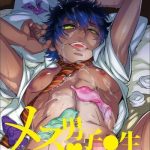 mesu danshi kousei kyouhaku kara no gyaku rape cover