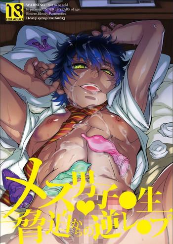 mesu danshi kousei kyouhaku kara no gyaku rape cover