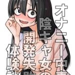 onanie chuudoku incha onna no kaihatsu shippai taikendan cover