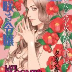 osozaki reijou late bloomer ch 1 2 cover