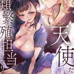 tenshi tachi wa jinrui hanshoku tant ni narimashita 1 cover