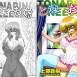 tona one tonari no oneesan cover