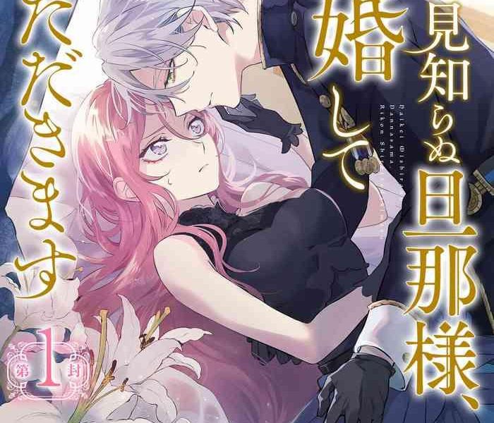 tumugi iro to hisakawa kou ri airu mu haikei misi ranu danna sama rikon si te itadaki masu 01 01 cover