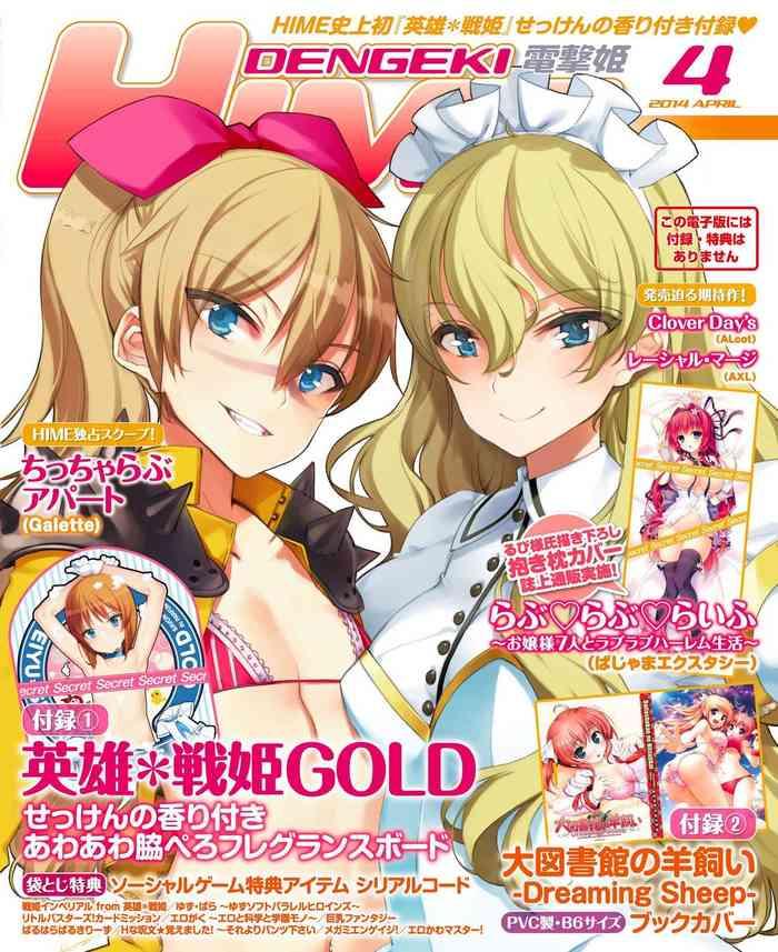 dengeki hime 2014 04 cover