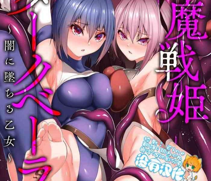 inma senki dark bella yami ni ochiru otome cover