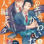 zoku ore no seito wa kawaikunai ch 1 3 cover