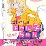 otoile galko chan cover