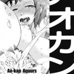 ao kan aqours cover