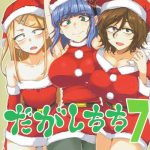 dagashi chichi 7 cover