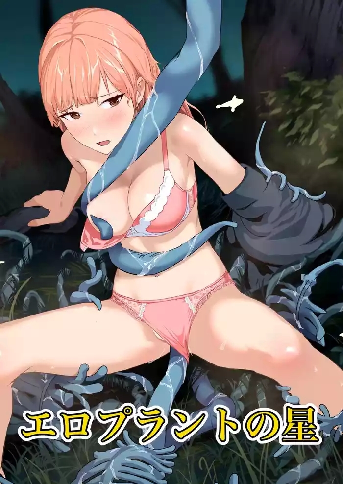 ero plant no hoshi cover