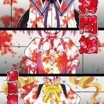 goumon kan kaname hen cover