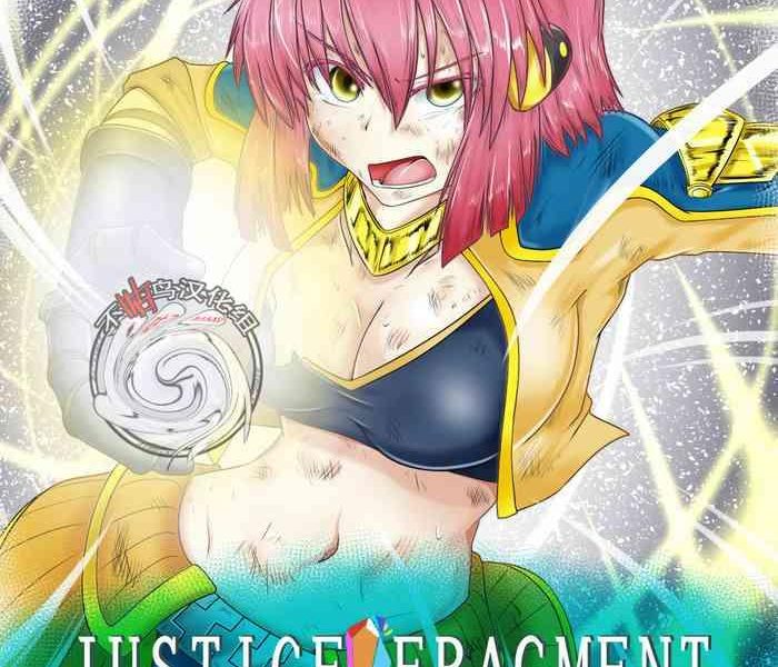 justice fragment cover