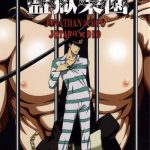 kangoku rakuen cover