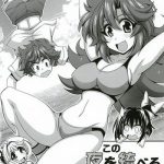 kono yoru o suberu mono ni shukufuku o 2 cover
