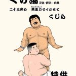 kunoyu juusanhatsume mujyuutyoku de ikasete cover