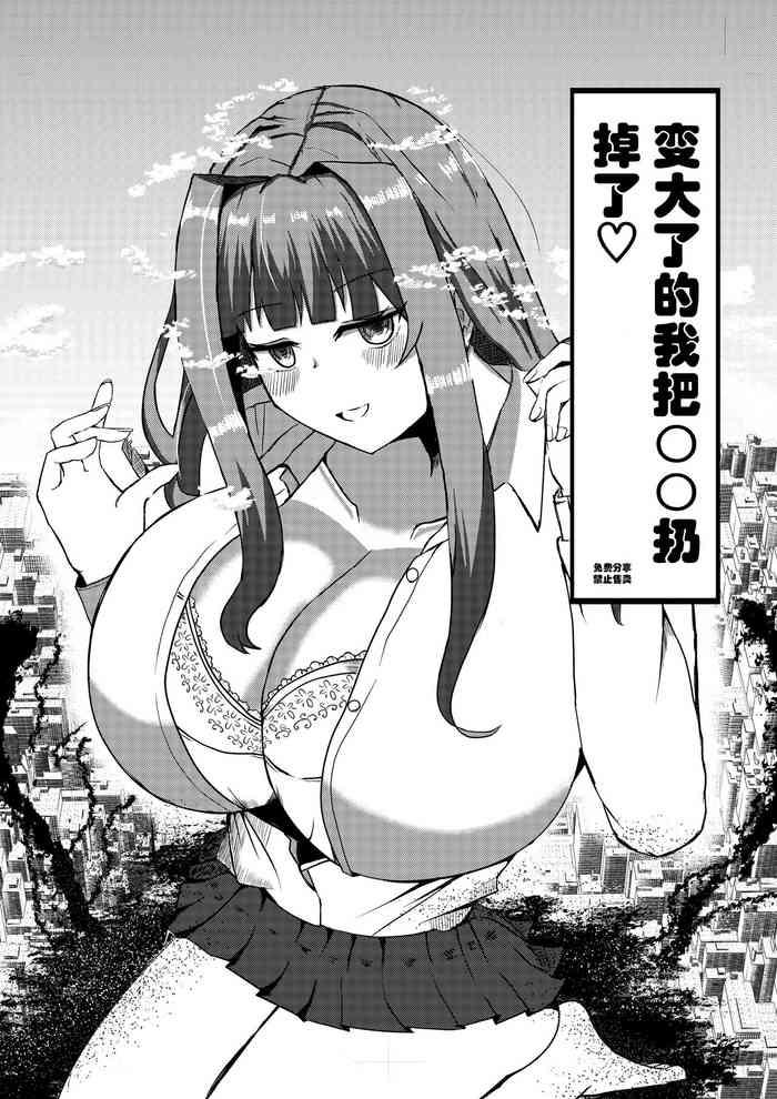 ookiku natta watashi wa bra sutemashita cover